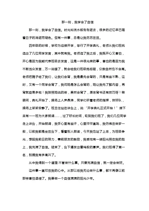 那一刻,我学会了自信