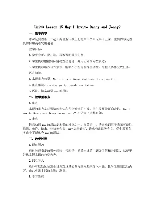 Unit3 Lesson 15 May I Invite Danny and Jenny？ (说课稿