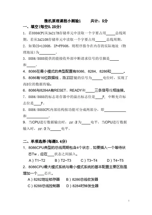 测控微机测验1