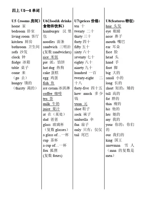 译林版英语四年级上册期末复习总结