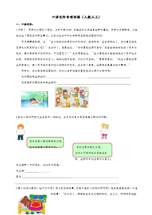 2018年秋部编版语文三年级上册全册6口语交际专项及参考答案【精品】