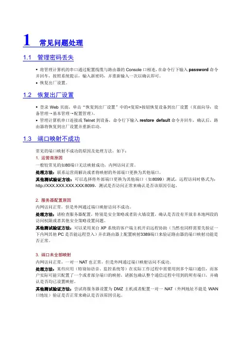 H3C路由器常见问题处理