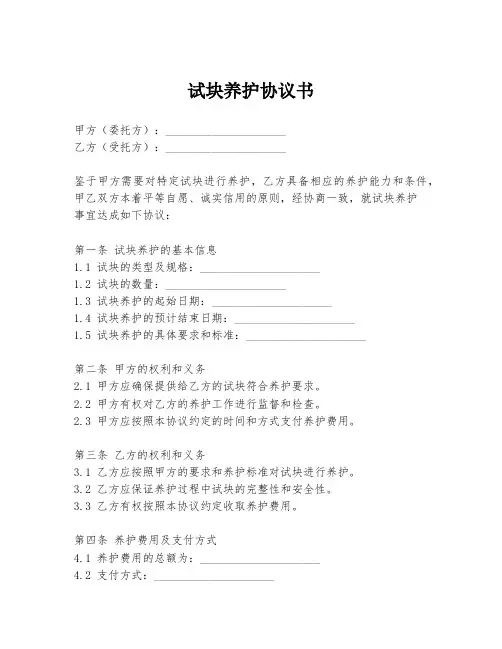 试块养护协议书