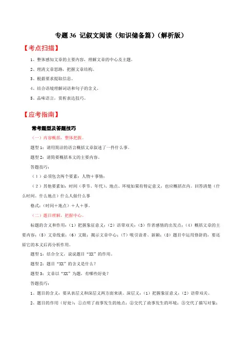 专题  记叙文阅读-2020年中考语文考点过关宝典(解析版)