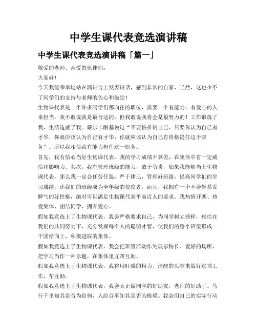 中学生课代表竞选演讲稿