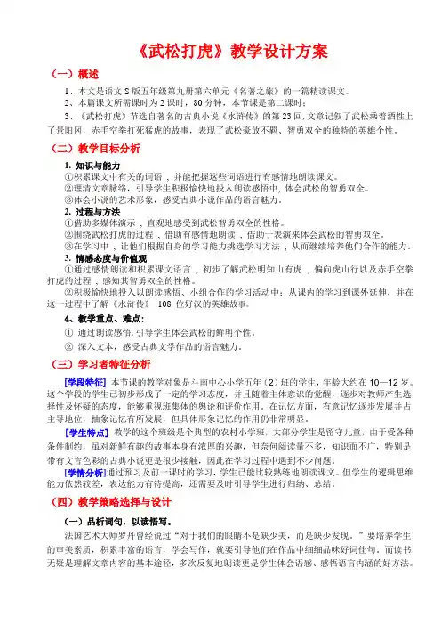 五年级上册语文教案-29 武松打虎｜语文S版 (5)