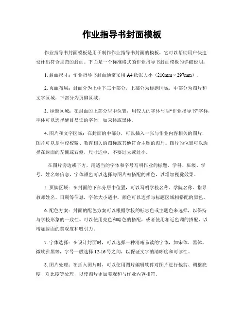 作业指导书封面模板