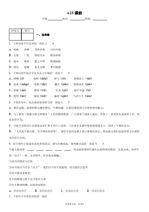 初三语文课前小测