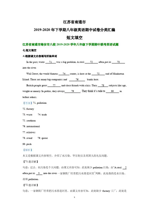 江苏省南通市2019-2020年下学期八年级英语期中试卷分类汇编：短文填空(部分答案)