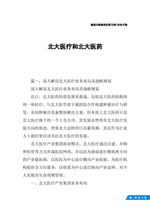 北大医疗和北大医药