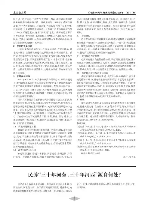 民谚“三十年河东、三十年河西”源自何处？