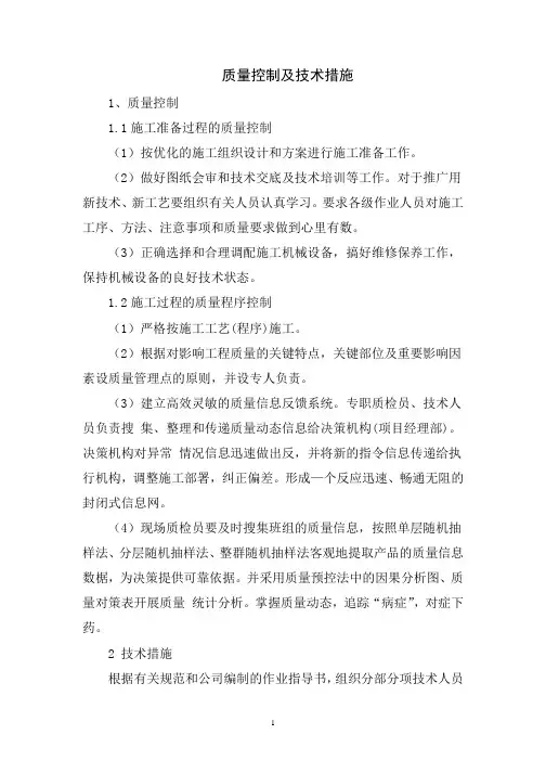 质量控制及技术措施