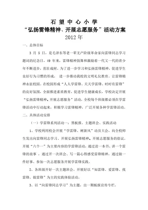 2012学习雷锋活动方案