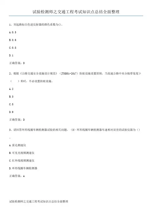 试验检测师之交通工程考试知识点总结全面整理