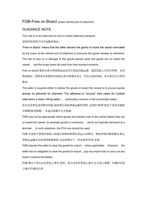 FOB中英文对照