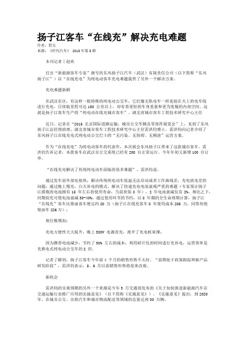 扬子江客车“在线充”解决充电难题