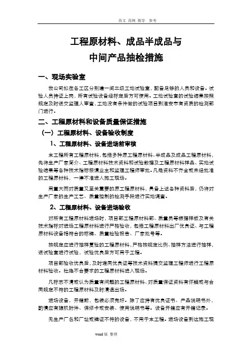 工程原材料、成品半成品和中间产品抽检措施方案
