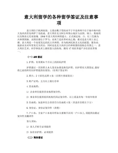 意大利留学的各种留学签证及注意事项