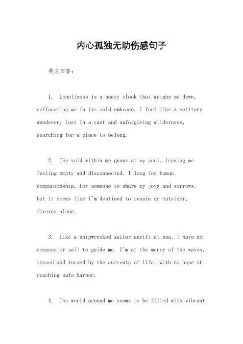 内心孤独无助伤感句子