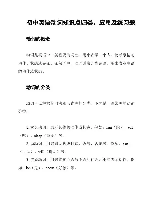 初中英语动词知识点归类、应用及练习题