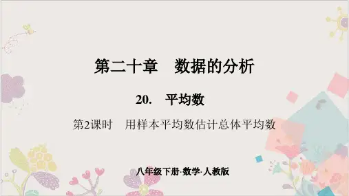 人教版《数据的集中趋势》公开课PPT