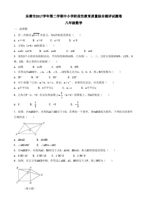 浙江省乐清市2017-2018学年八年级下期末数学试题有答案
