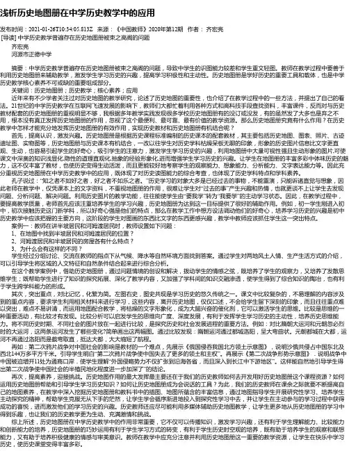 浅析历史地图册在中学历史教学中的应用
