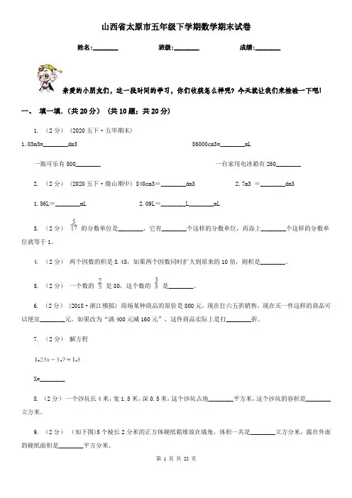 山西省太原市五年级 下学期数学期末试卷