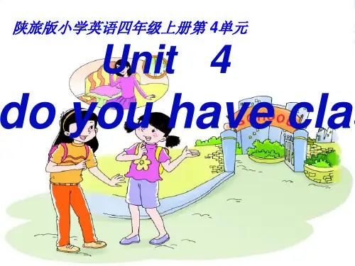陕旅版四年级英语上册《Unit4 When Do You Have Classes》优质课件
