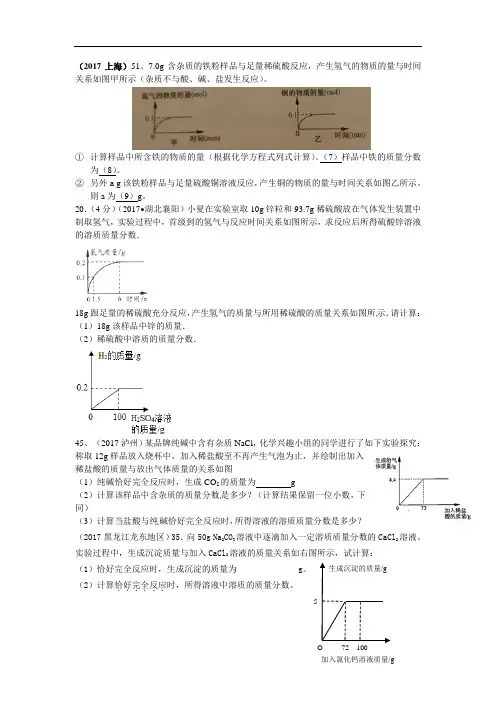 1-物质的构成和变化-考点7-化学计算-2图像