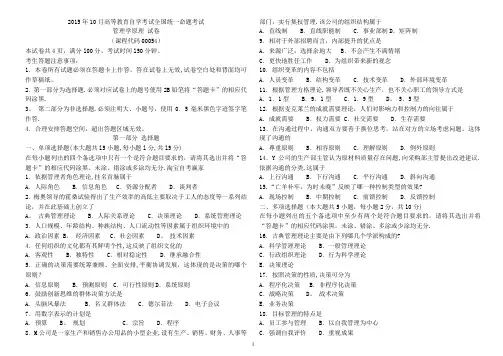 00054 管理学原理历年试题及答案(2015-2017)