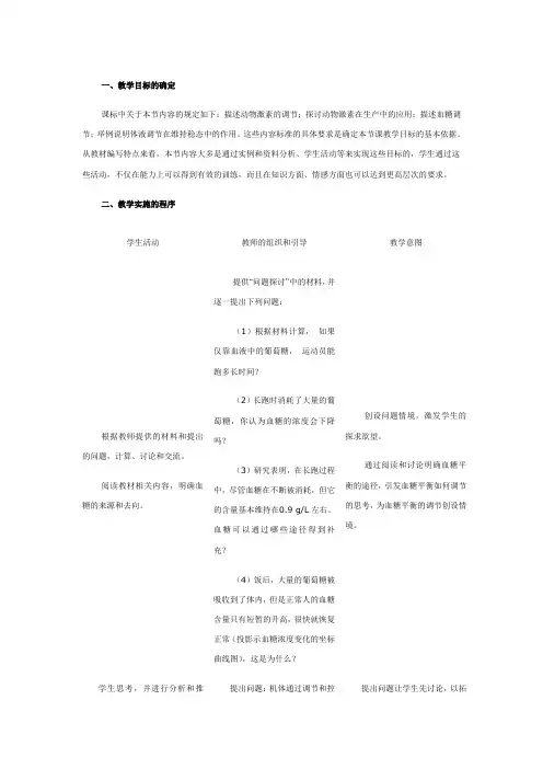人教版高中生物必修三通过激素的调节教学设计