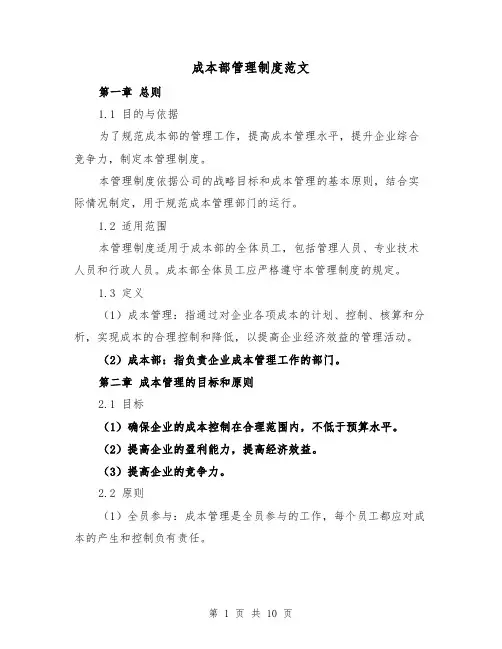成本部管理制度范文（三篇）