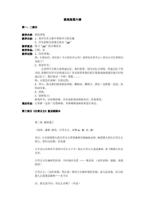 青少年口才训练14、提高版第14课教案