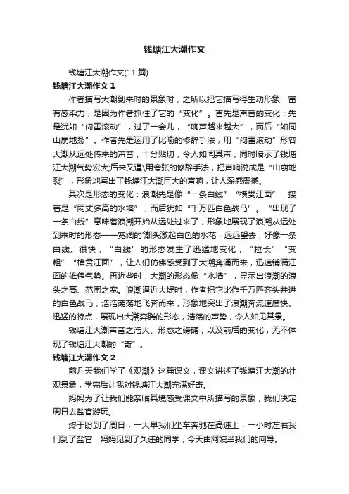 钱塘江大潮作文（11篇）
