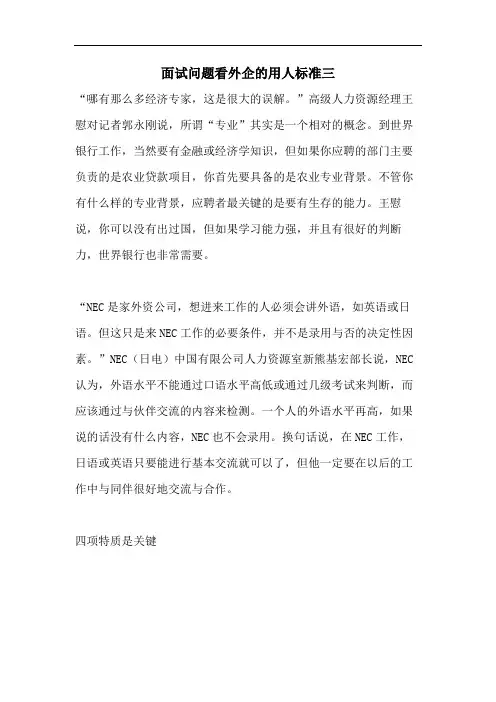 2021年面试问题看外企的用人标准三