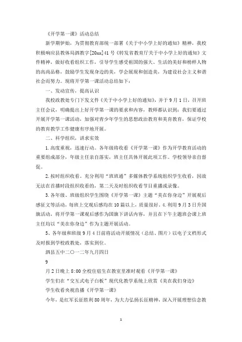 《开学第一课》活动总结(最新)