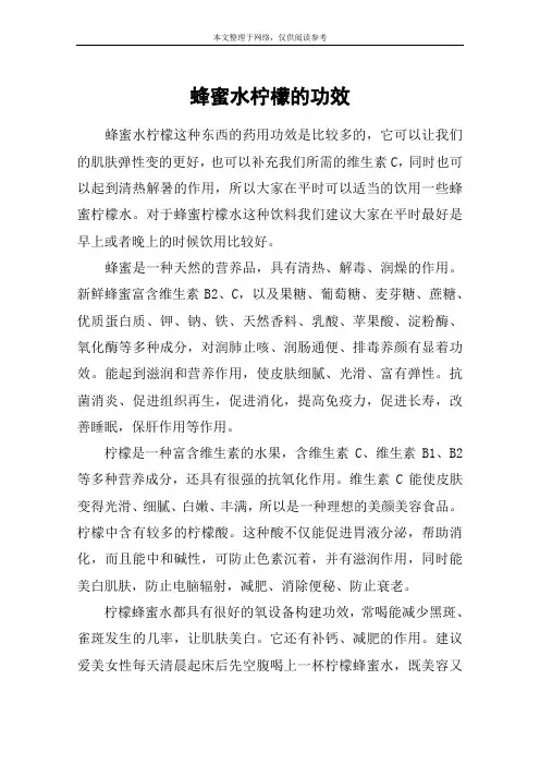 蜂蜜水柠檬的功效