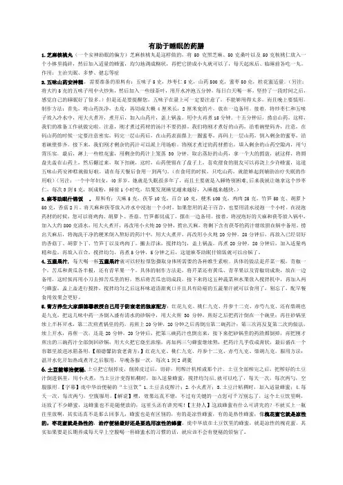 有助于睡眠的药膳