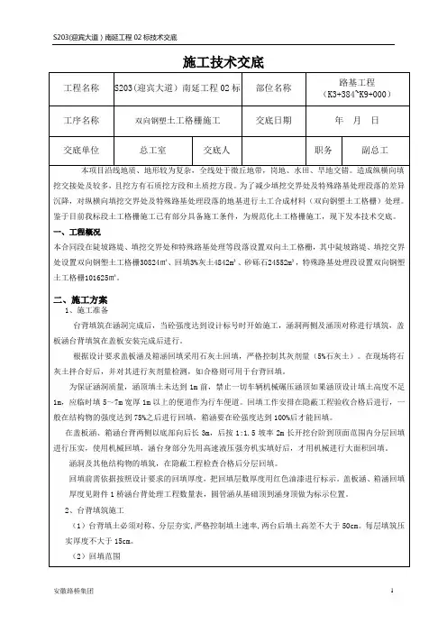 土工格栅施工技术交底