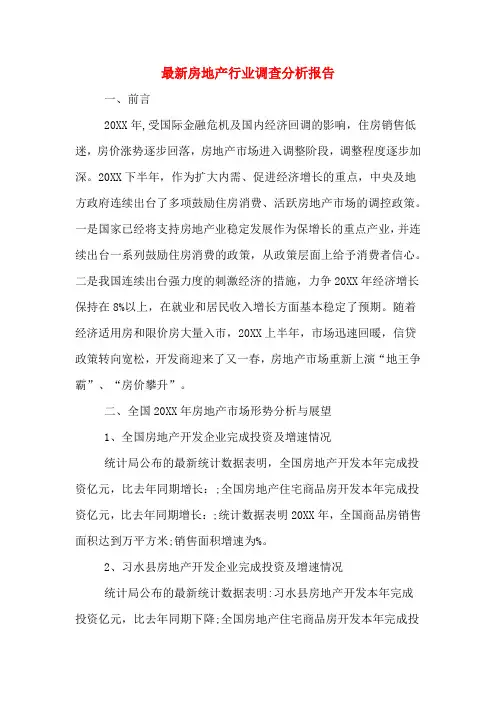 2019年最新房地产行业调查分析报告