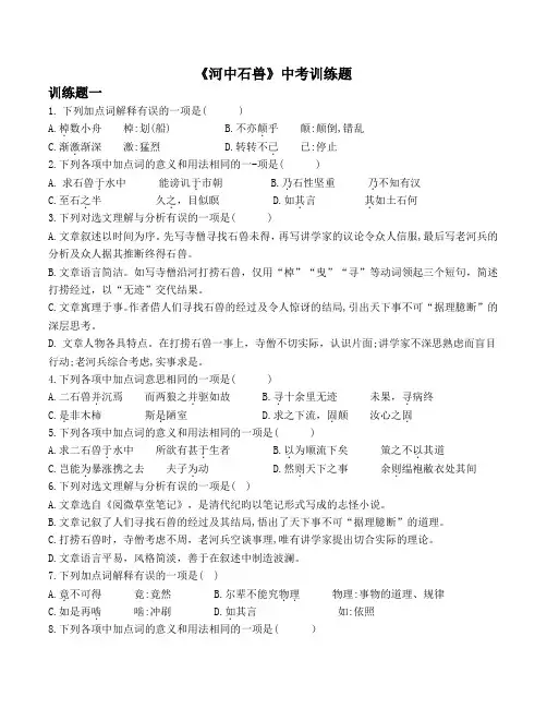 《河中石兽》中考训练题及答案
