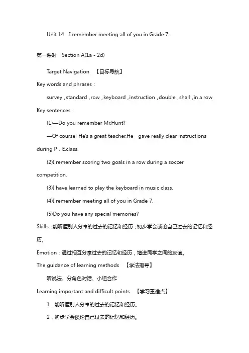 【人教版】九年级全一册英语：Unit 14单元导学案(Word版)