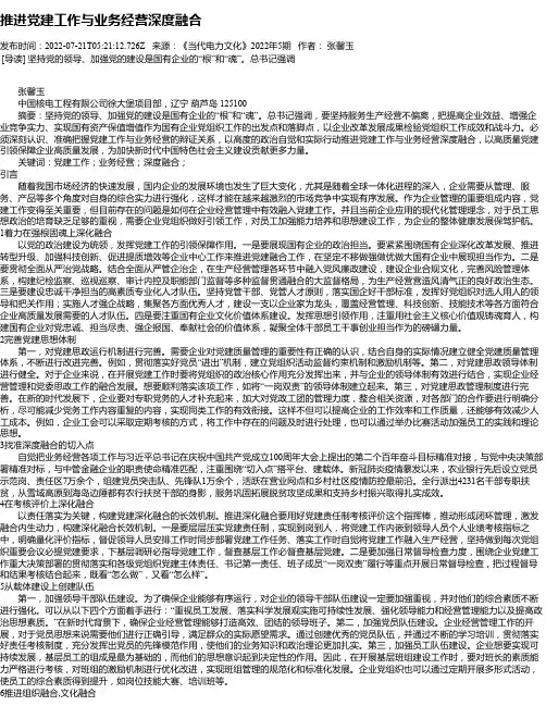 推进党建工作与业务经营深度融合_1