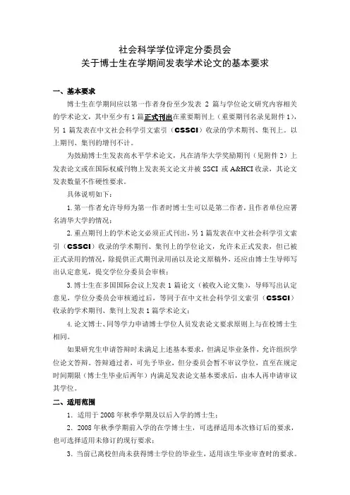 博士生在学期间发表学术论文的基本要求