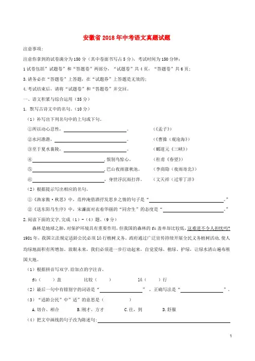 安徽省中考语文真题试题(含答案)