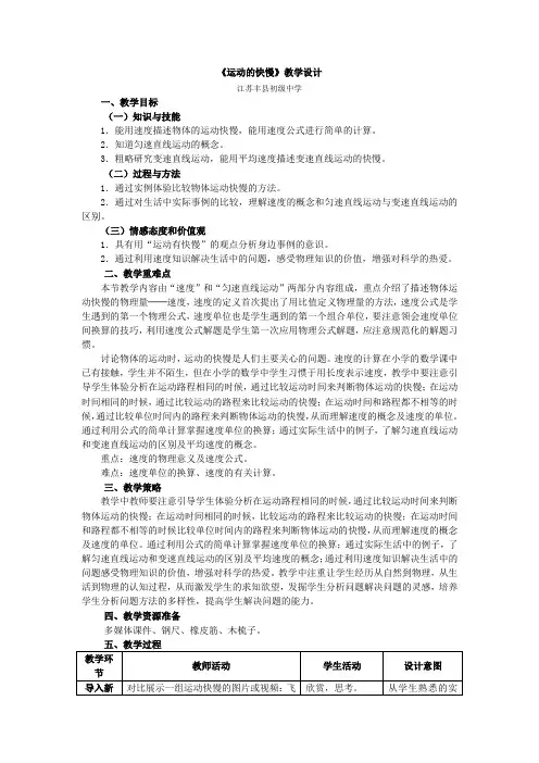 人教版八年级物理上册 《运动的快慢》教学设计