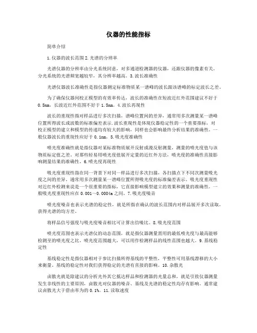 仪器的性能指标