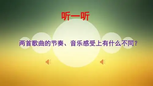 人音版高中音乐鉴赏《经典流行音乐——爵士乐》课件