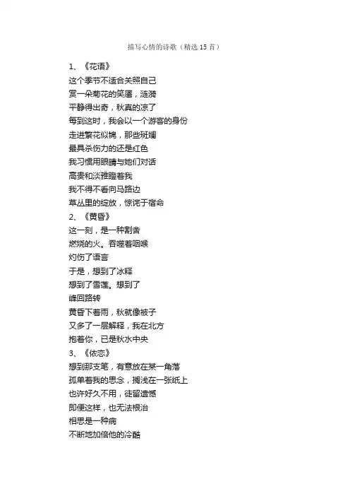 描写心情的诗歌（精选15首）